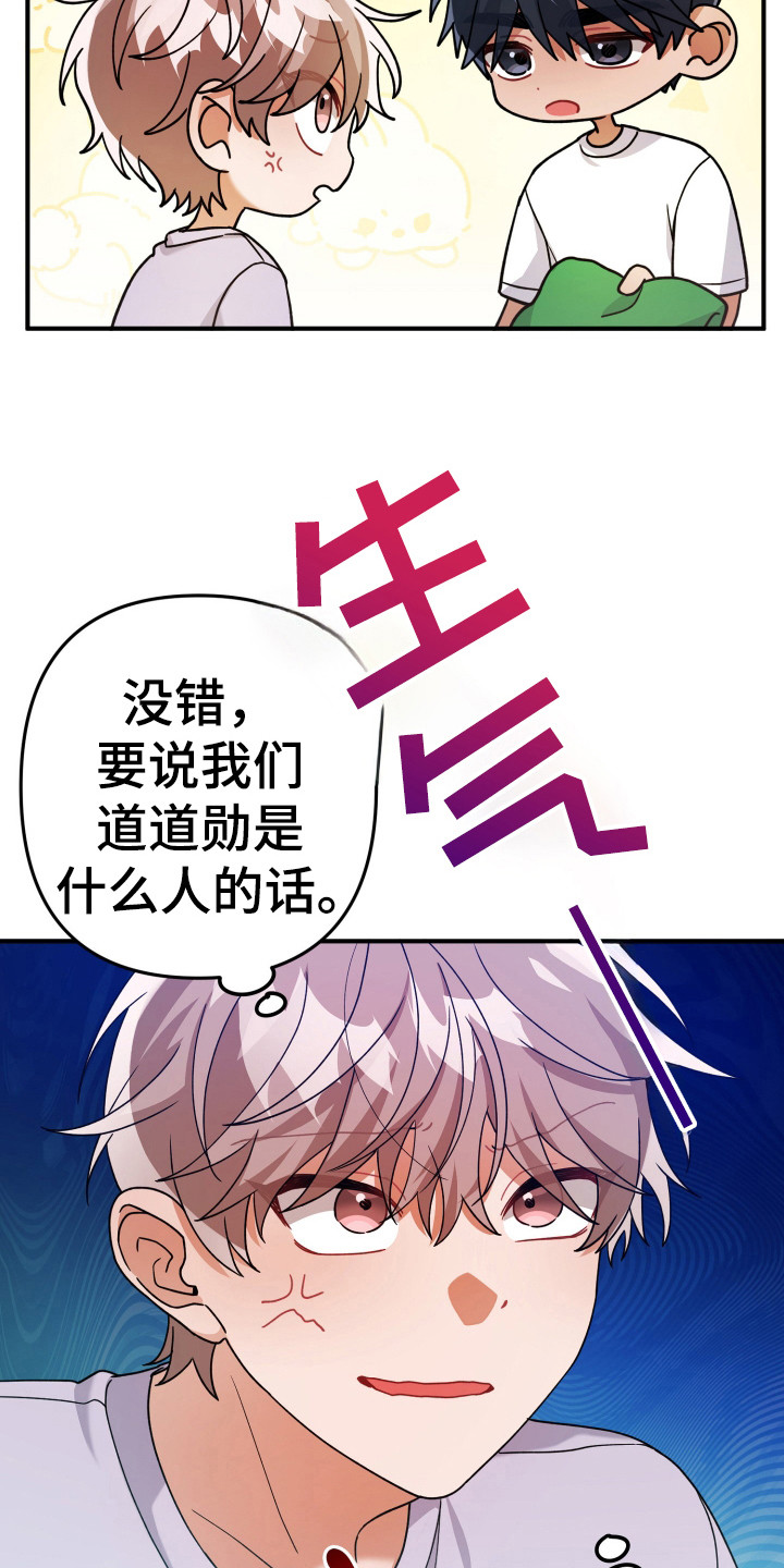 灰熊的玫瑰住宅漫画,第19章：工作服1图