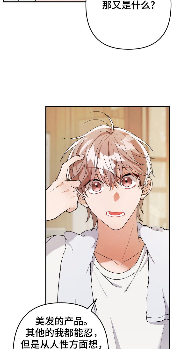 灰熊的玫瑰住宅漫画免费阅读漫画,第23章：算了4图