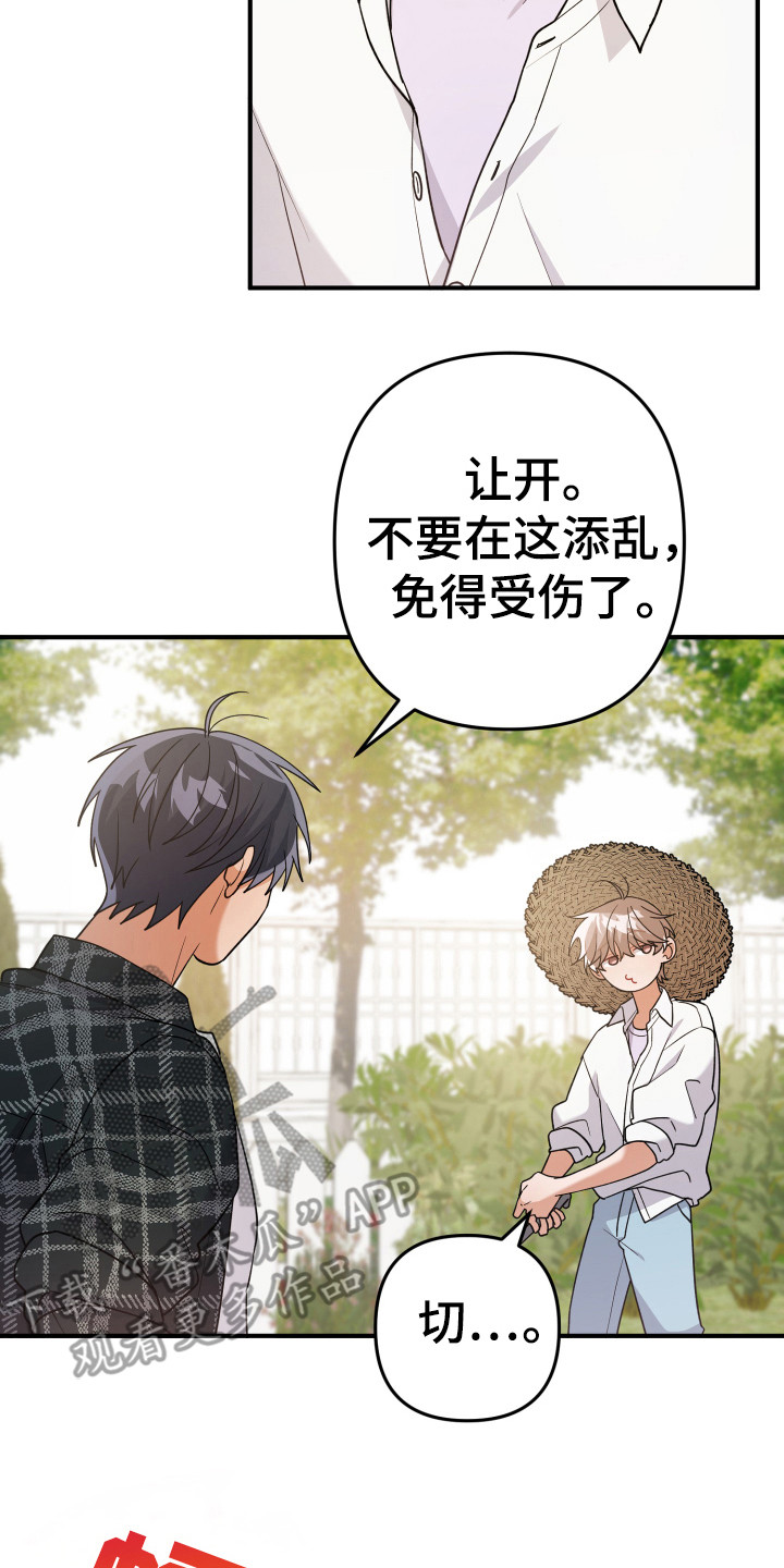 灰熊的玫瑰住宅漫画,第20章：浇水5图