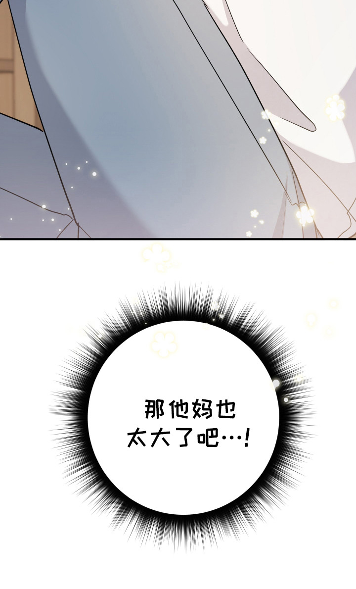 灰熊的玫瑰住宅漫画,第17章：对不起！1图