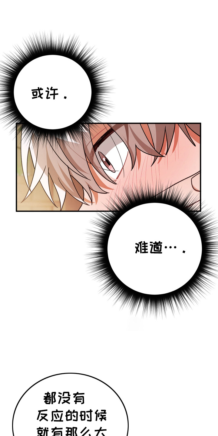 灰熊的玫瑰住宅漫画,第17章：对不起！4图