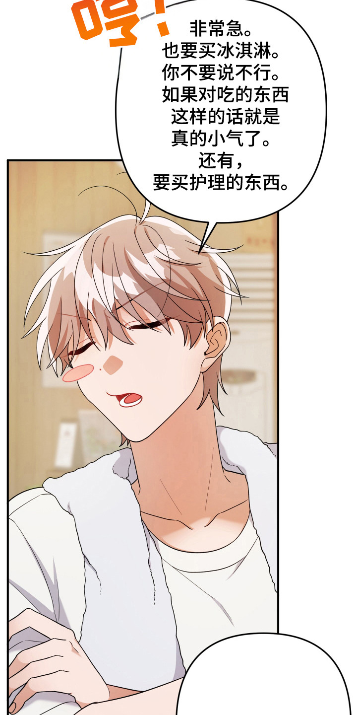 灰熊的玫瑰住宅漫画免费阅读漫画,第23章：算了3图