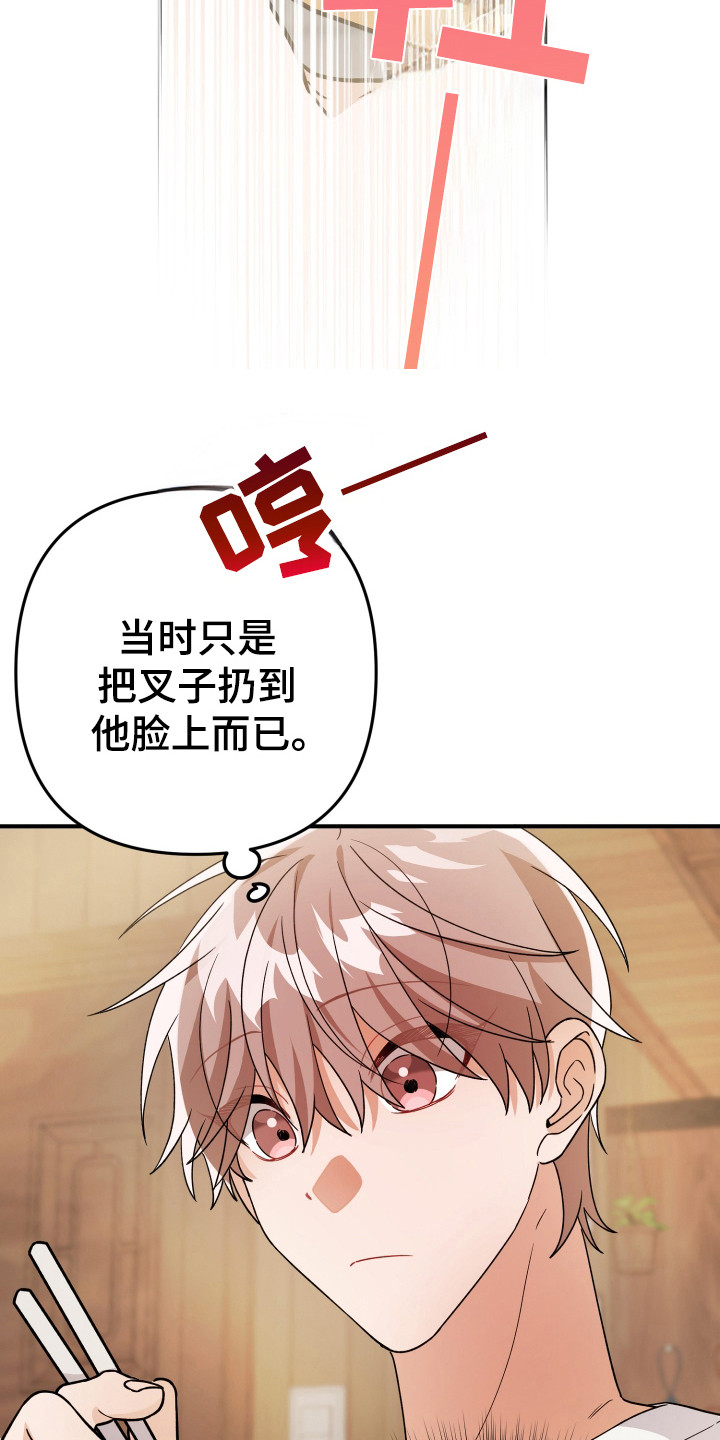 灰熊的玫瑰住宅免费漫画完整版漫画,第23章：算了4图