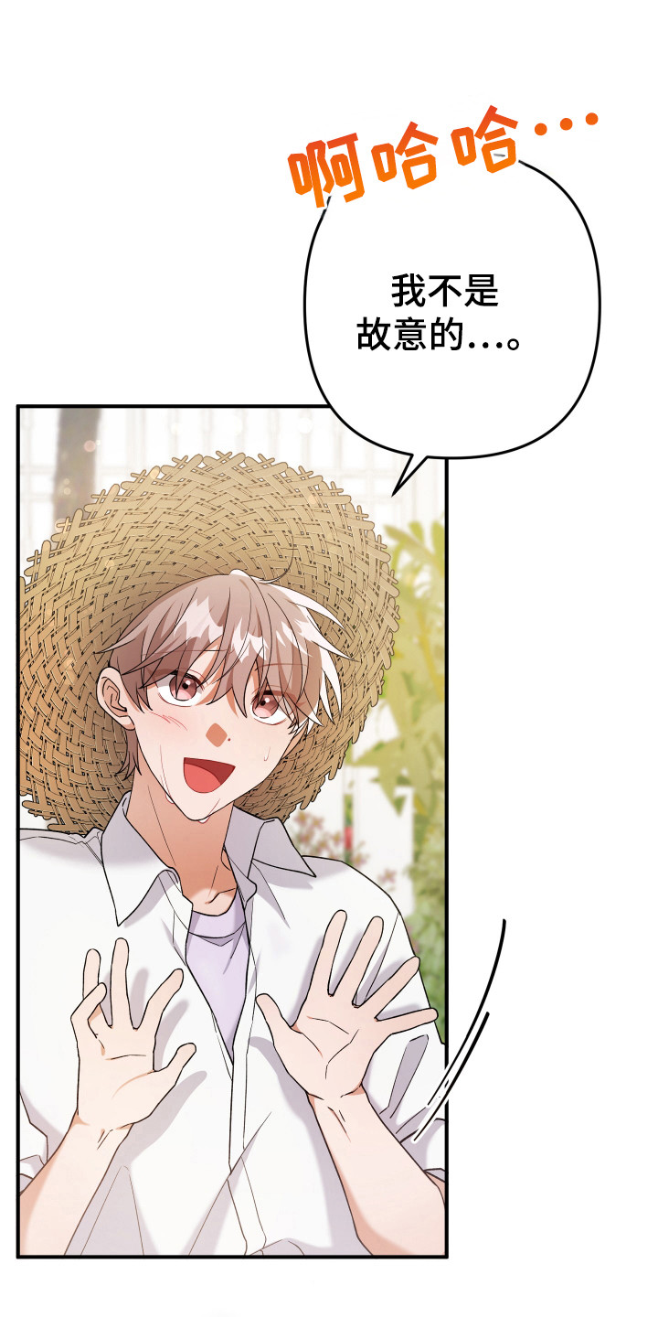 灰熊的玫瑰住宅漫画,第22章：无聊的人3图