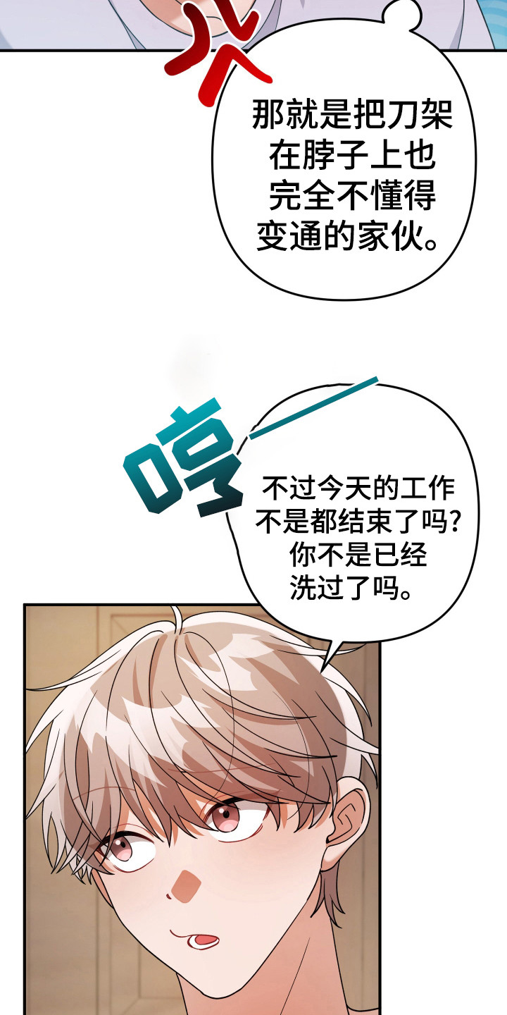 灰熊的玫瑰住宅漫画,第19章：工作服2图