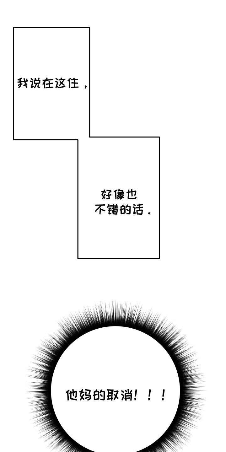 灰熊的玫瑰住宅漫画,第24章：取消5图