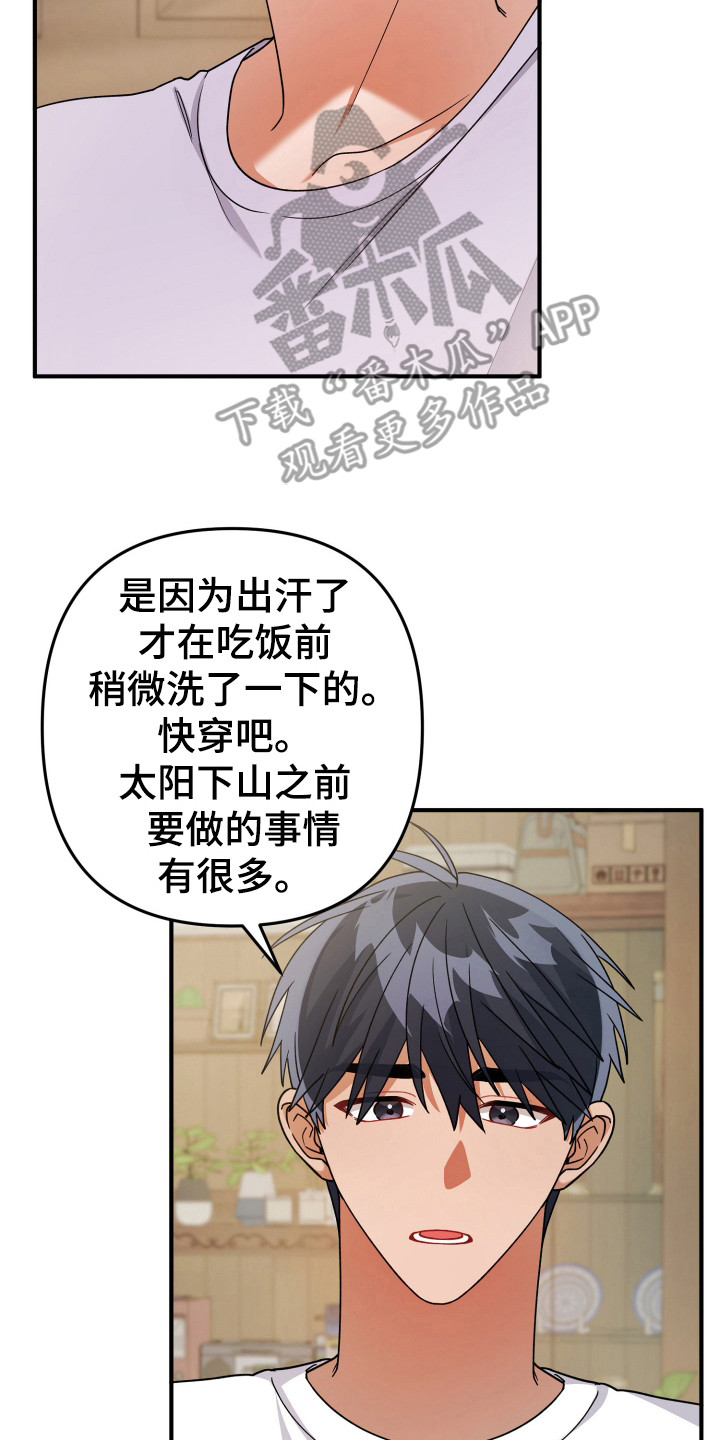 灰熊的玫瑰住宅漫画,第19章：工作服3图