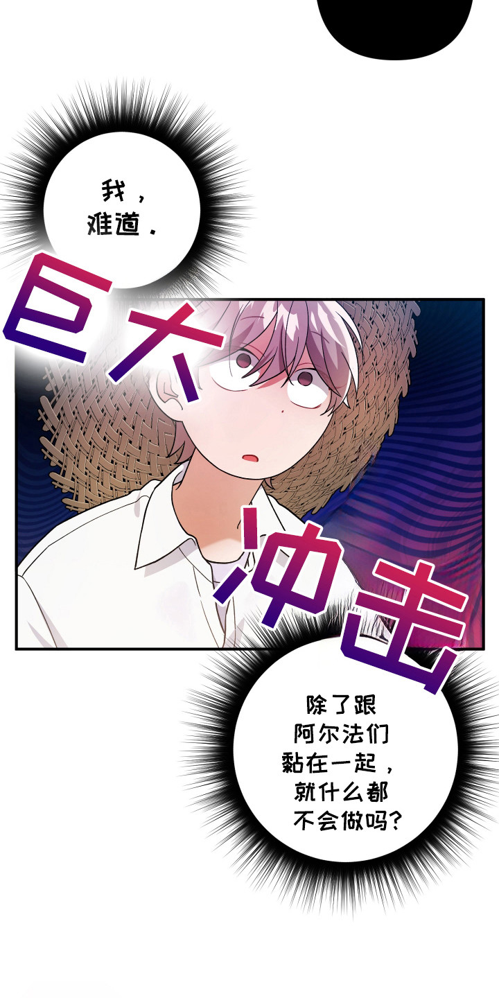 灰熊的玫瑰住宅漫画,第22章：无聊的人3图