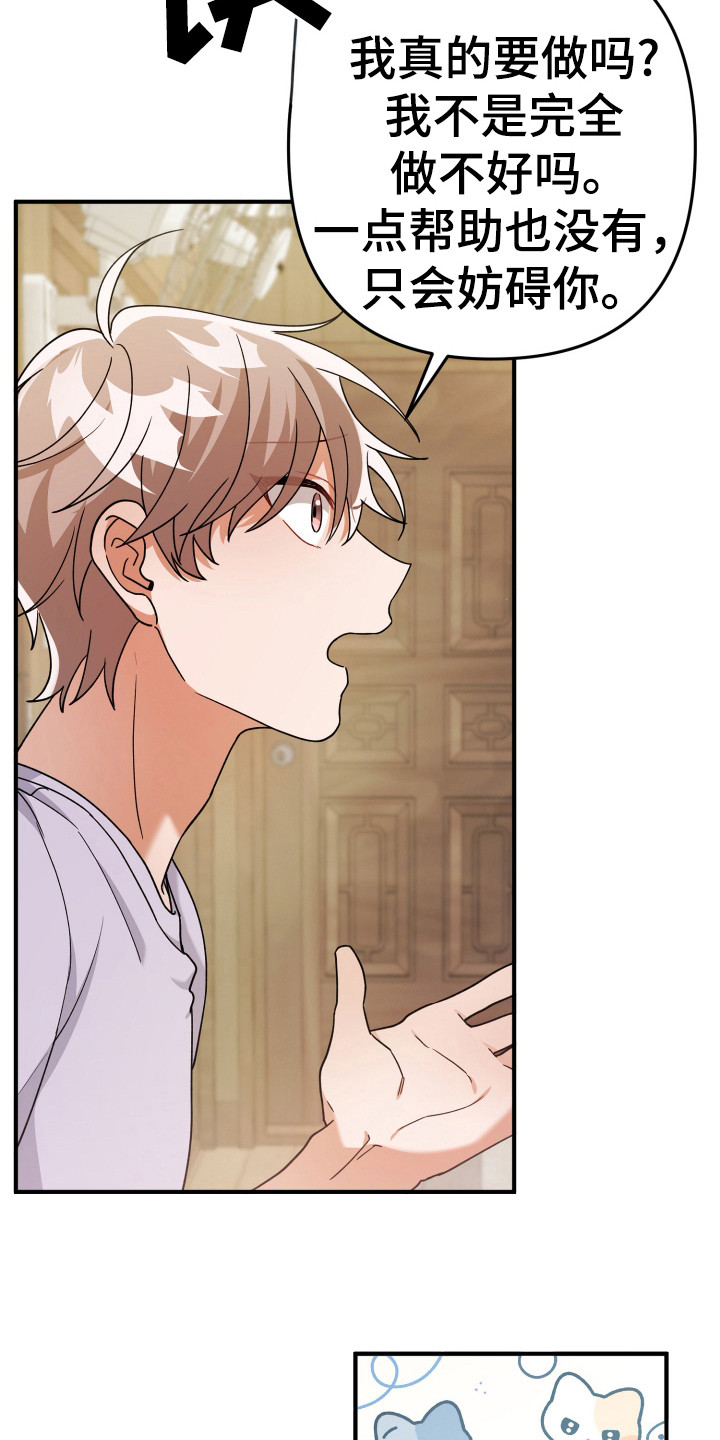 灰熊的玫瑰住宅漫画,第19章：工作服4图