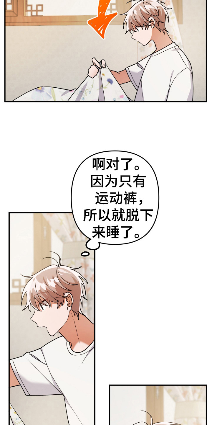 灰熊的玫瑰住宅漫画蛋蛋漫画漫画,第16章：不是做梦4图