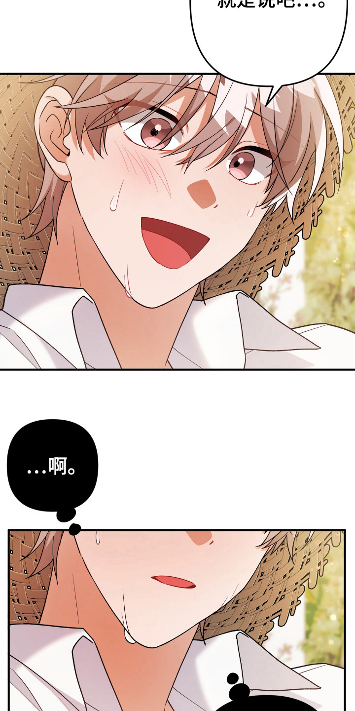 灰熊的玫瑰住宅漫画,第22章：无聊的人5图