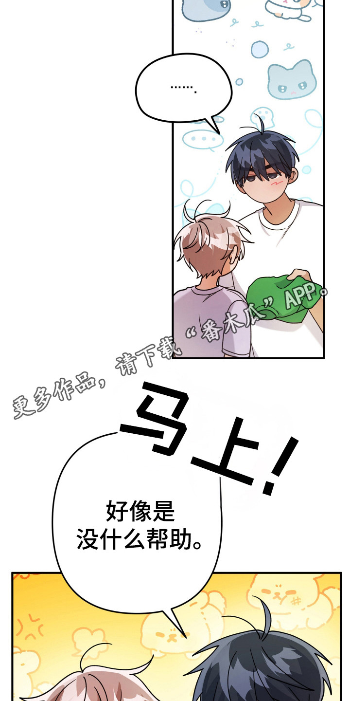 灰熊的玫瑰住宅漫画,第19章：工作服5图