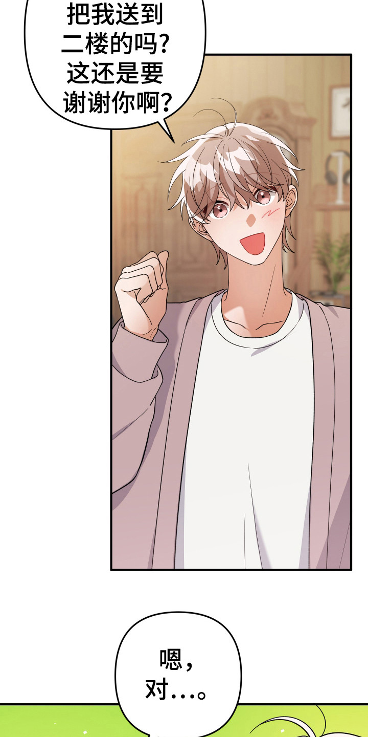 灰熊的玫瑰住宅漫画,第24章：取消2图