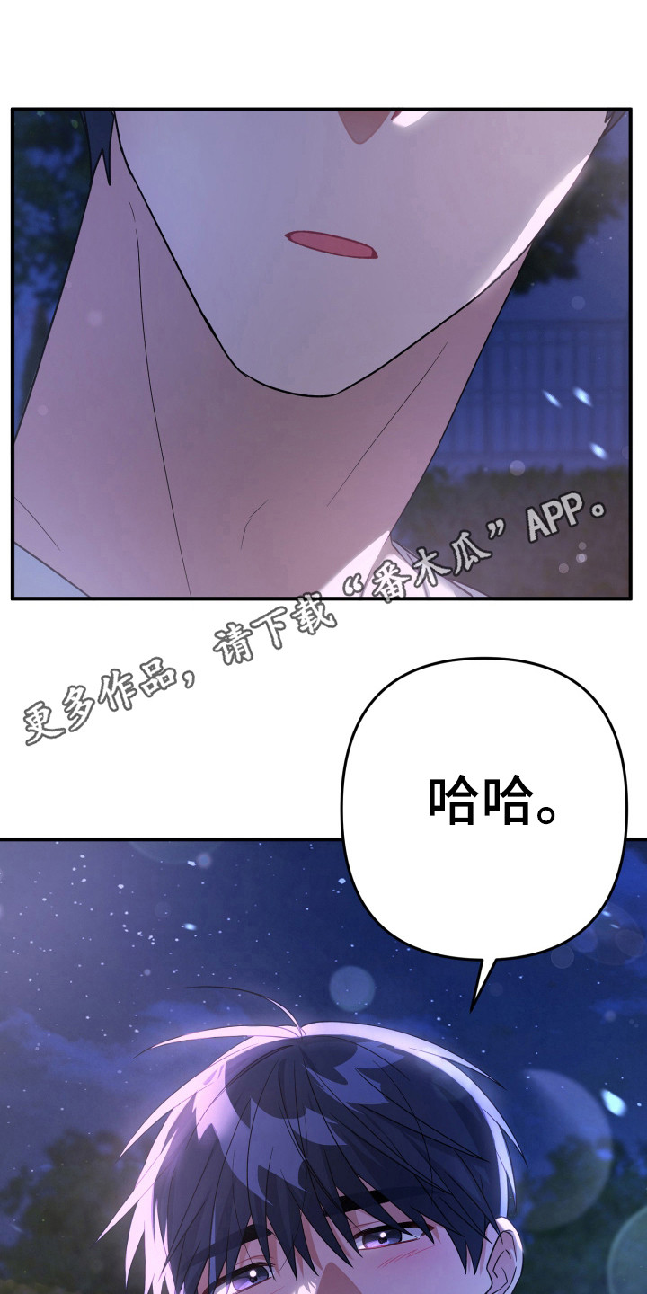灰熊的玫瑰住宅韩漫漫画,第25章：看到了3图