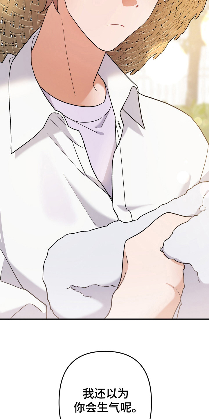 灰熊的庄园漫画,第22章：无聊的人2图