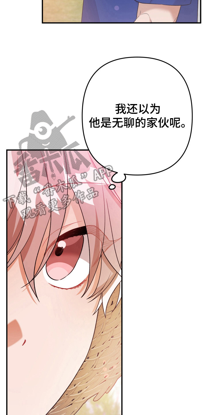 灰熊的庄园漫画,第22章：无聊的人3图