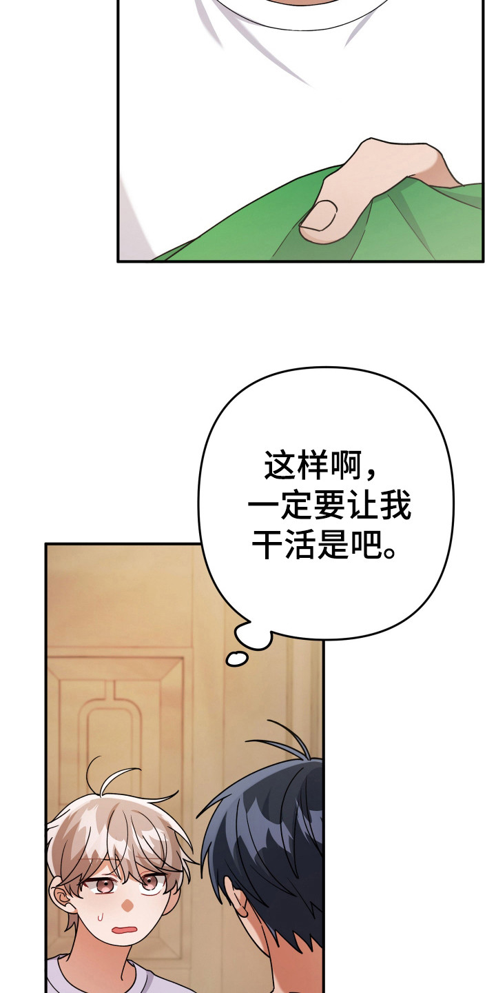灰熊的玫瑰住宅漫画,第19章：工作服4图
