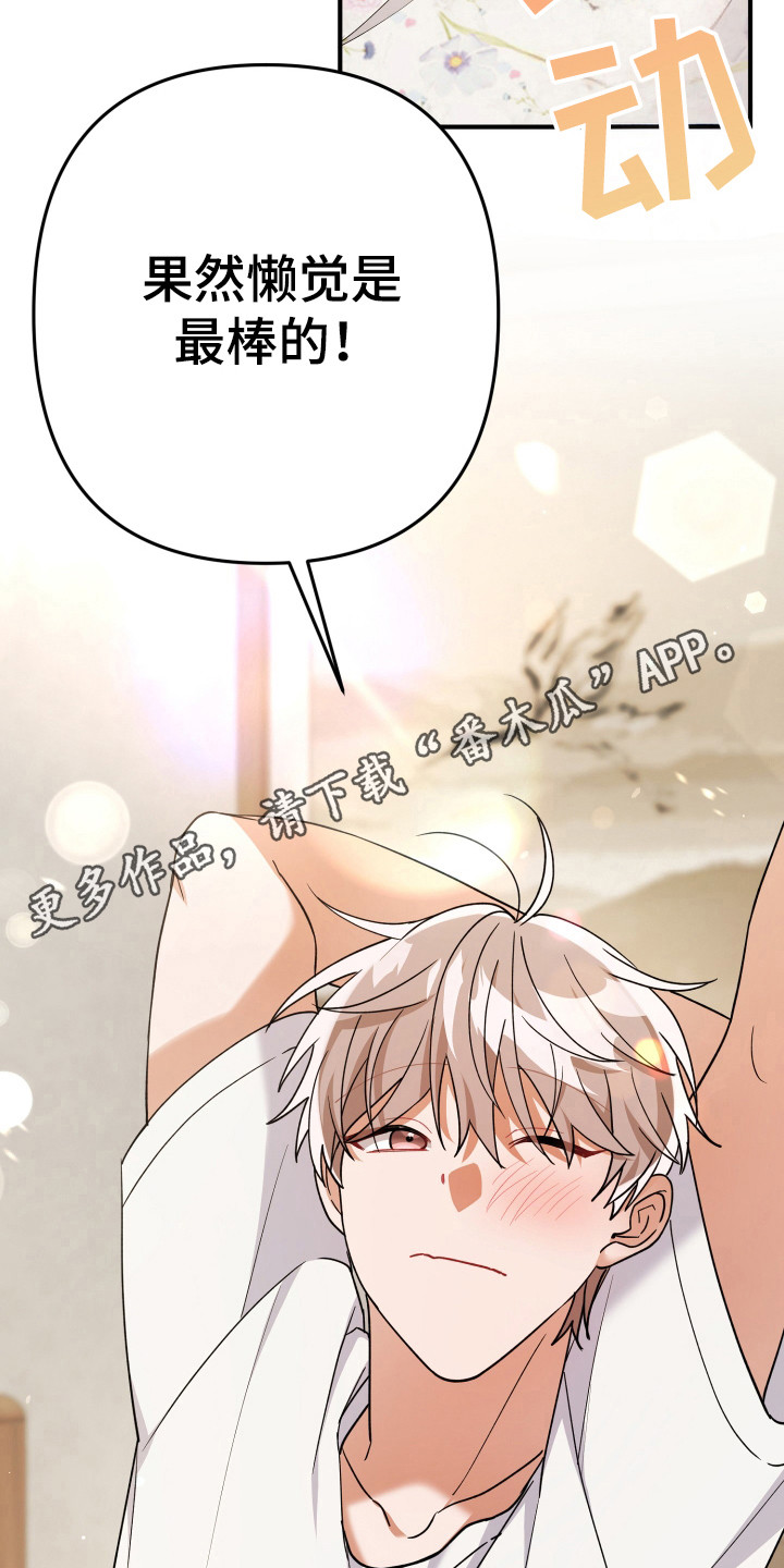 灰熊的玫瑰住宅漫画,第18章：抓紧了3图