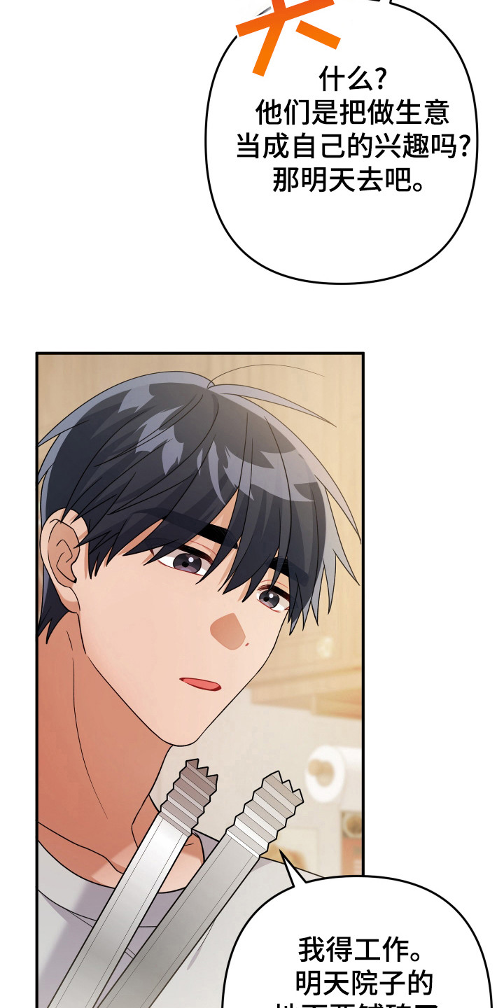 灰熊的玫瑰住宅漫画免费阅读漫画,第23章：算了1图