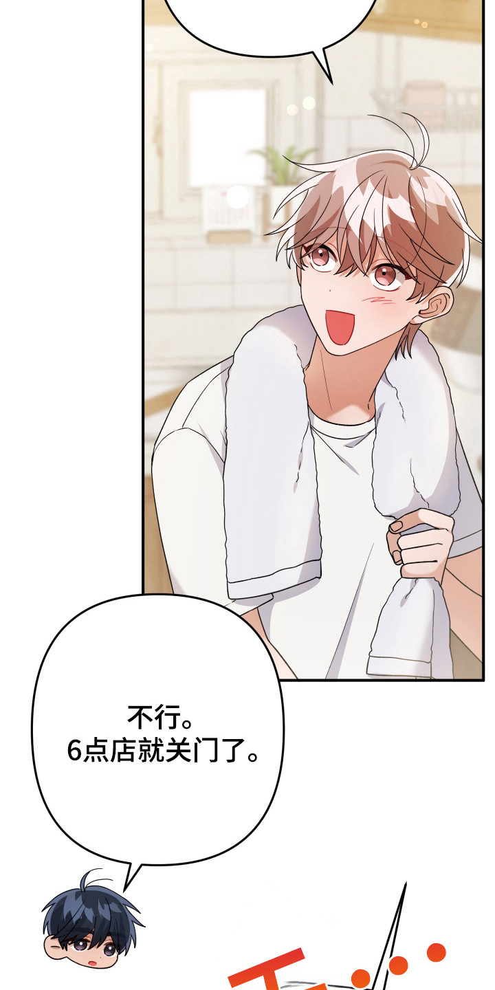 灰熊的玫瑰住宅漫画,第23章：算了5图