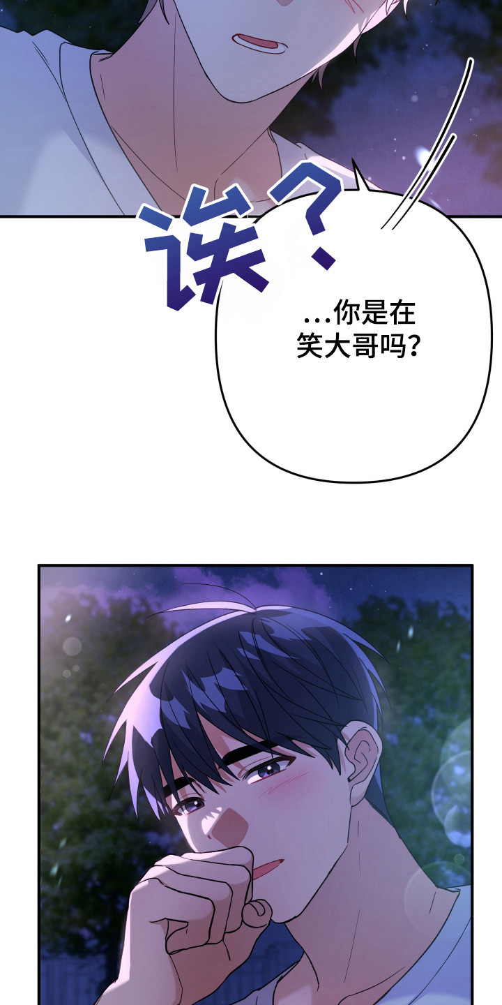 灰熊的玫瑰住宅漫画免费漫画,第25章：看到了2图