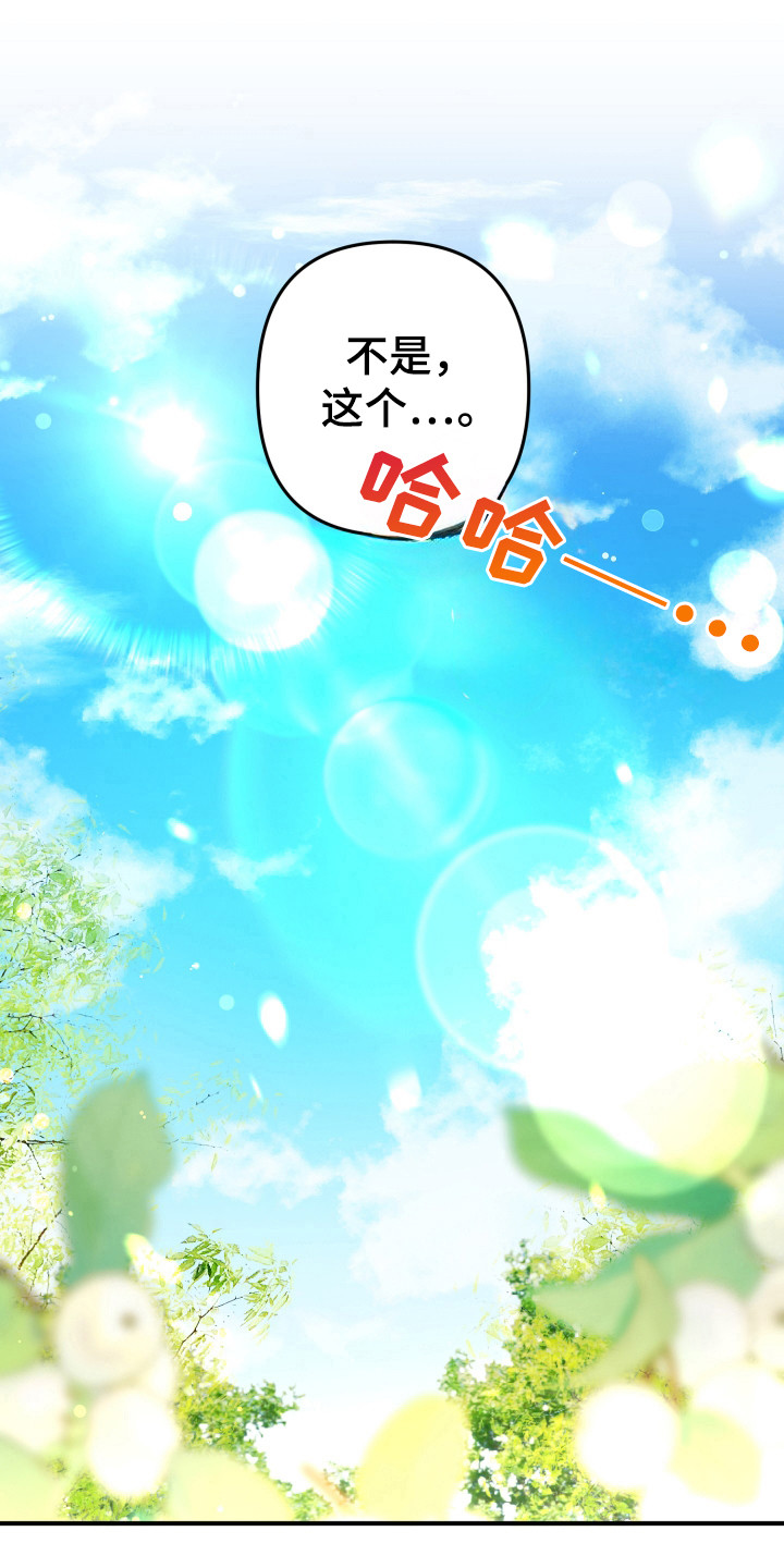 灰熊的玫瑰住宅漫画,第22章：无聊的人1图