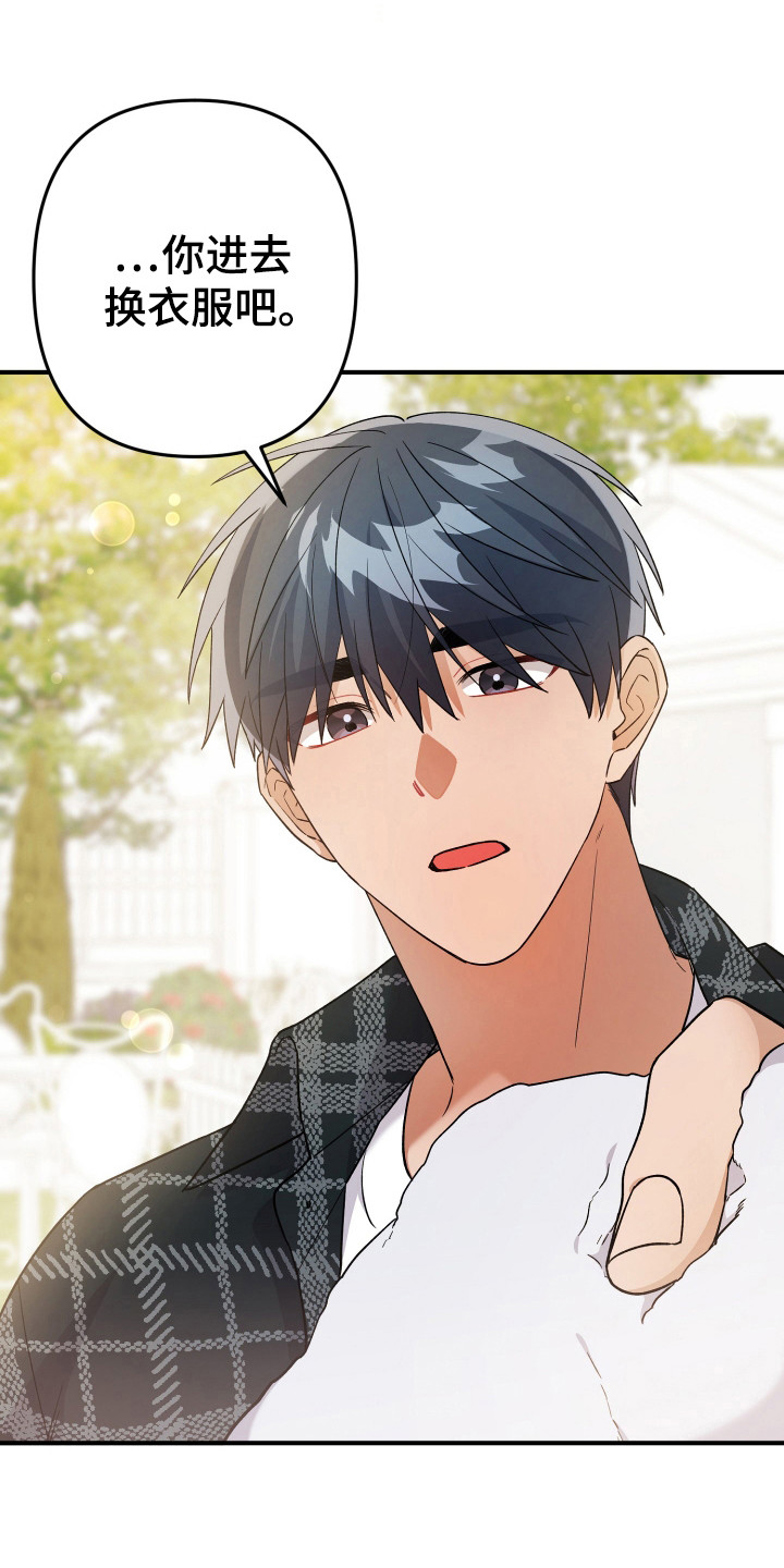 灰熊的住宅漫画,第22章：无聊的人4图