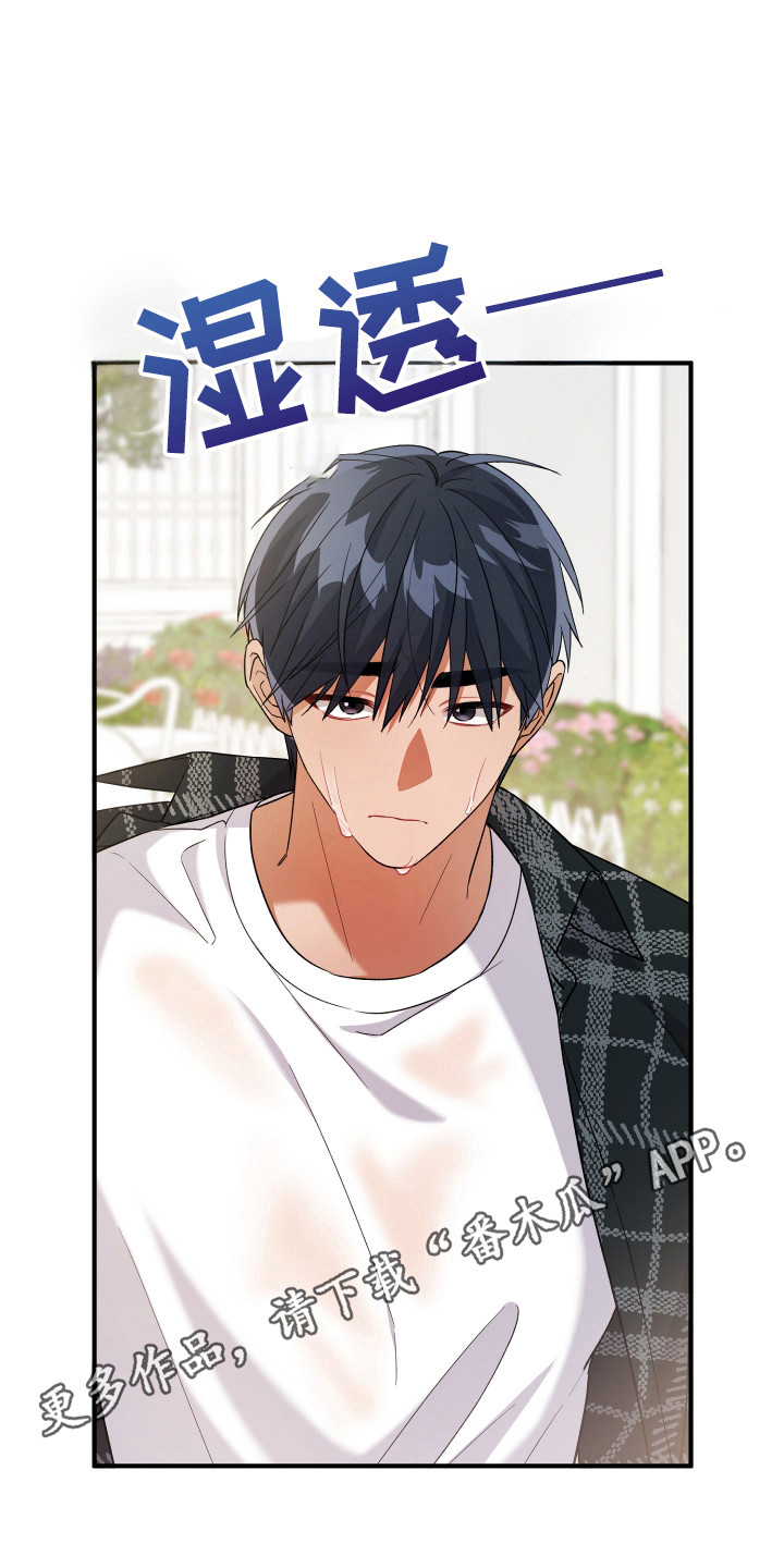 灰熊的玫瑰住宅漫画,第22章：无聊的人2图