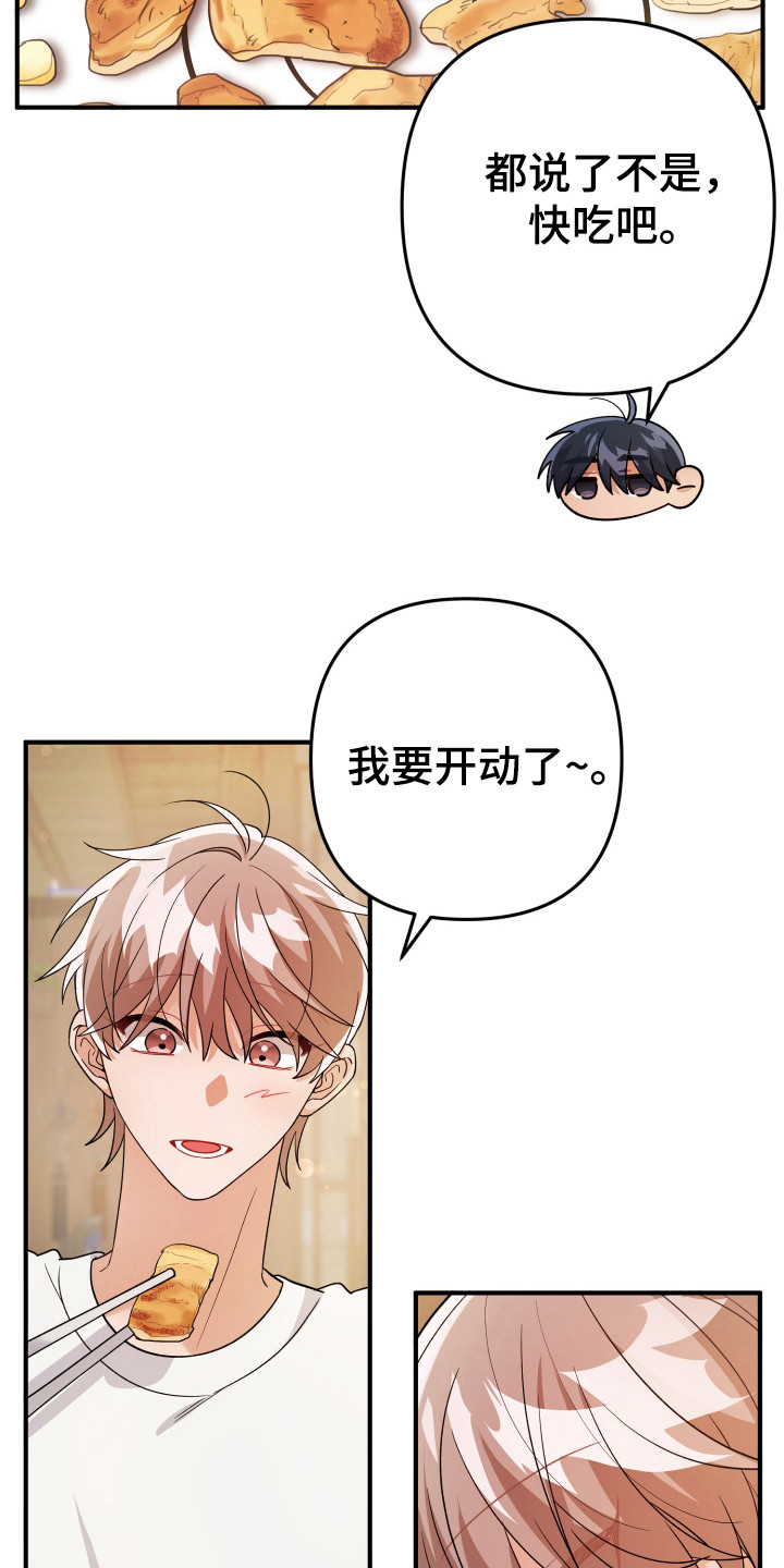 灰熊的住宅漫画,第23章：算了2图