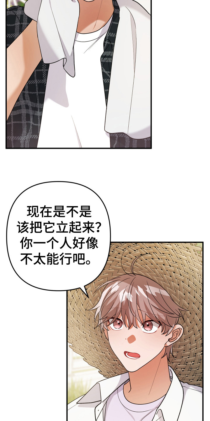 灰熊的玫瑰住宅漫画,第20章：浇水4图