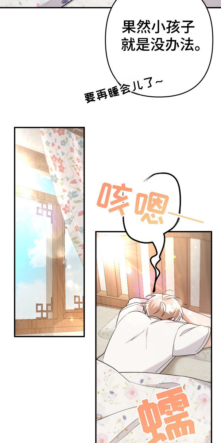 灰熊的玫瑰住宅漫画,第18章：抓紧了2图