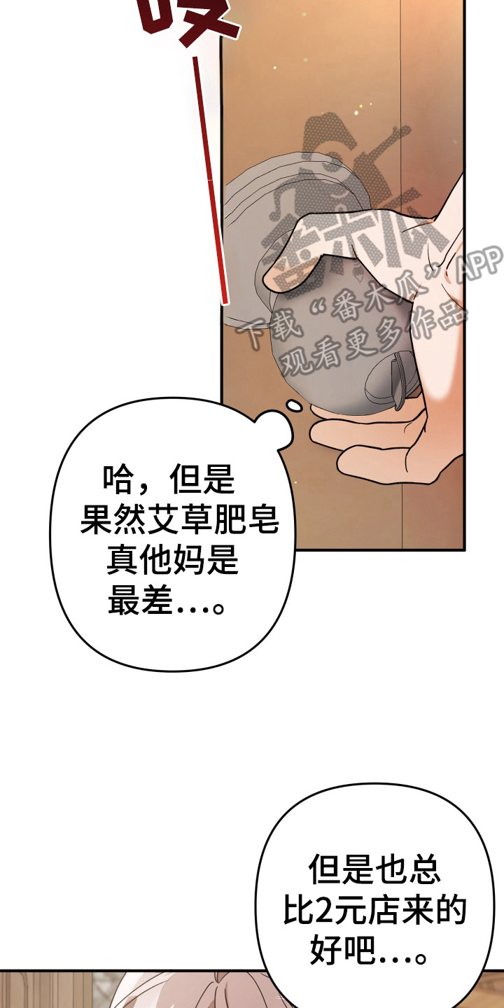 灰熊的庄园漫画,第16章：不是做梦3图