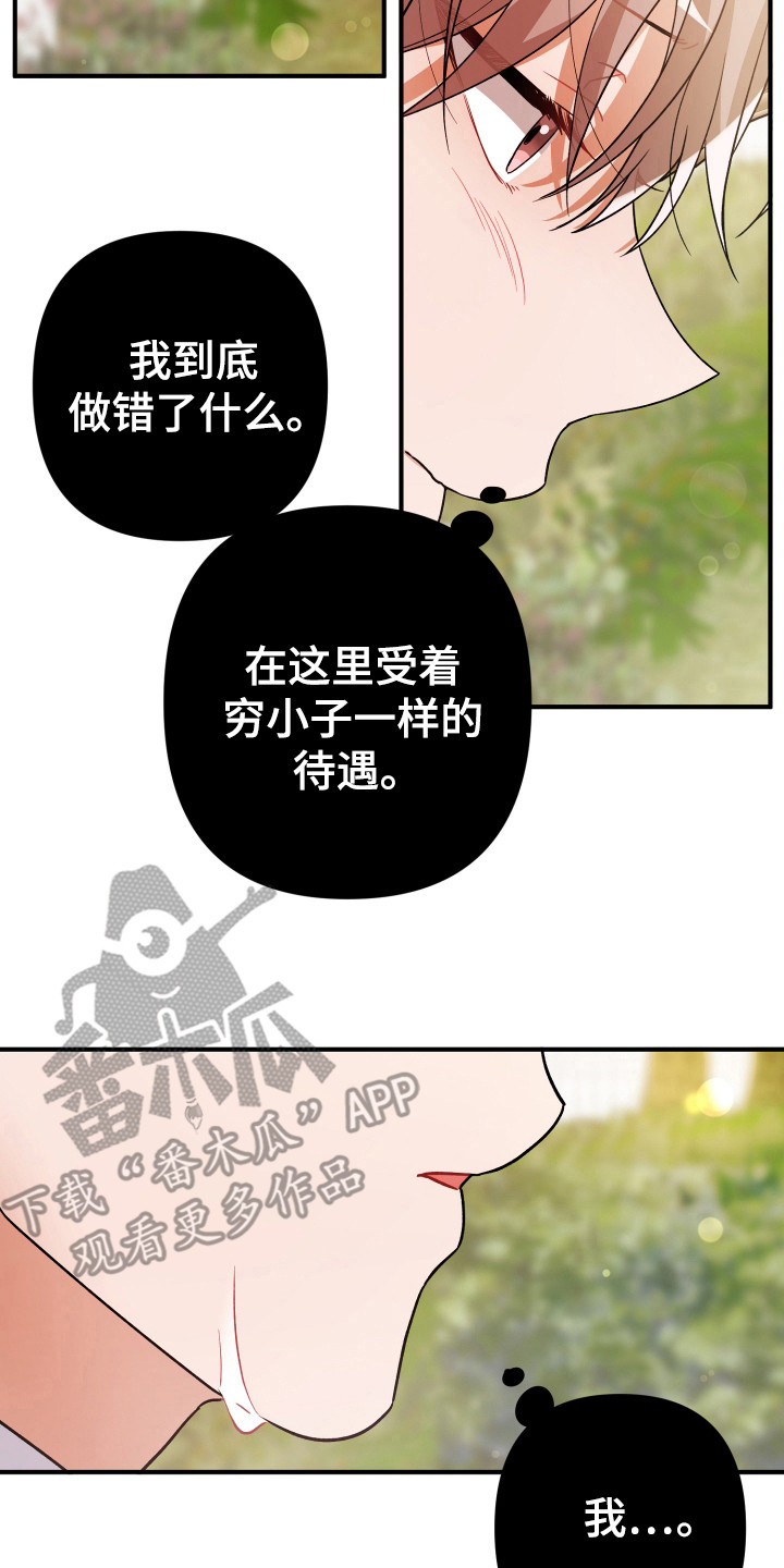 灰熊的玫瑰住宅漫画,第22章：无聊的人2图