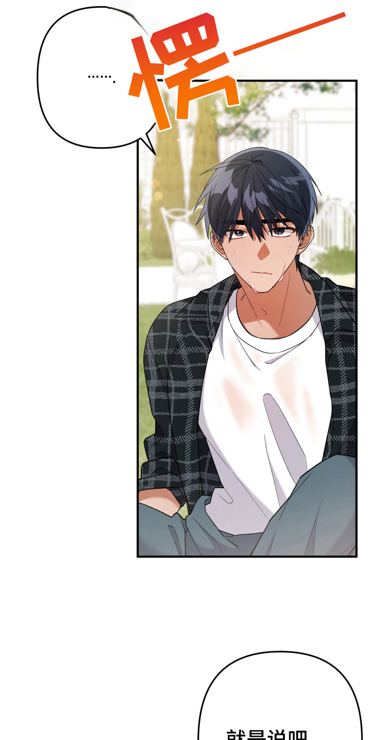 灰熊的玫瑰住宅漫画,第22章：无聊的人4图