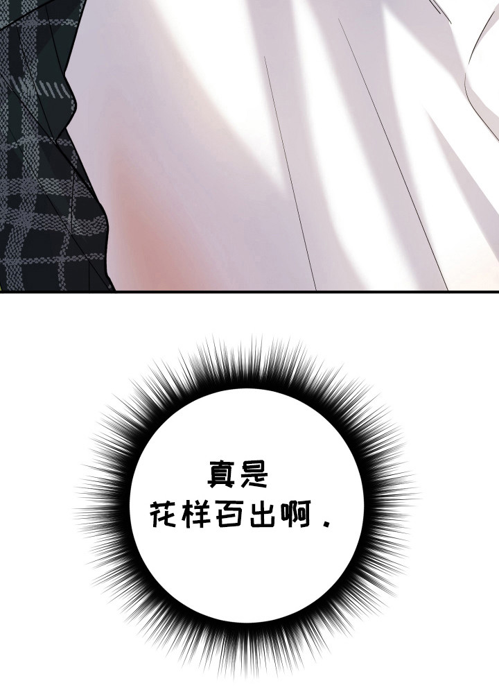 灰熊的玫瑰住宅漫画,第21章：简直了4图