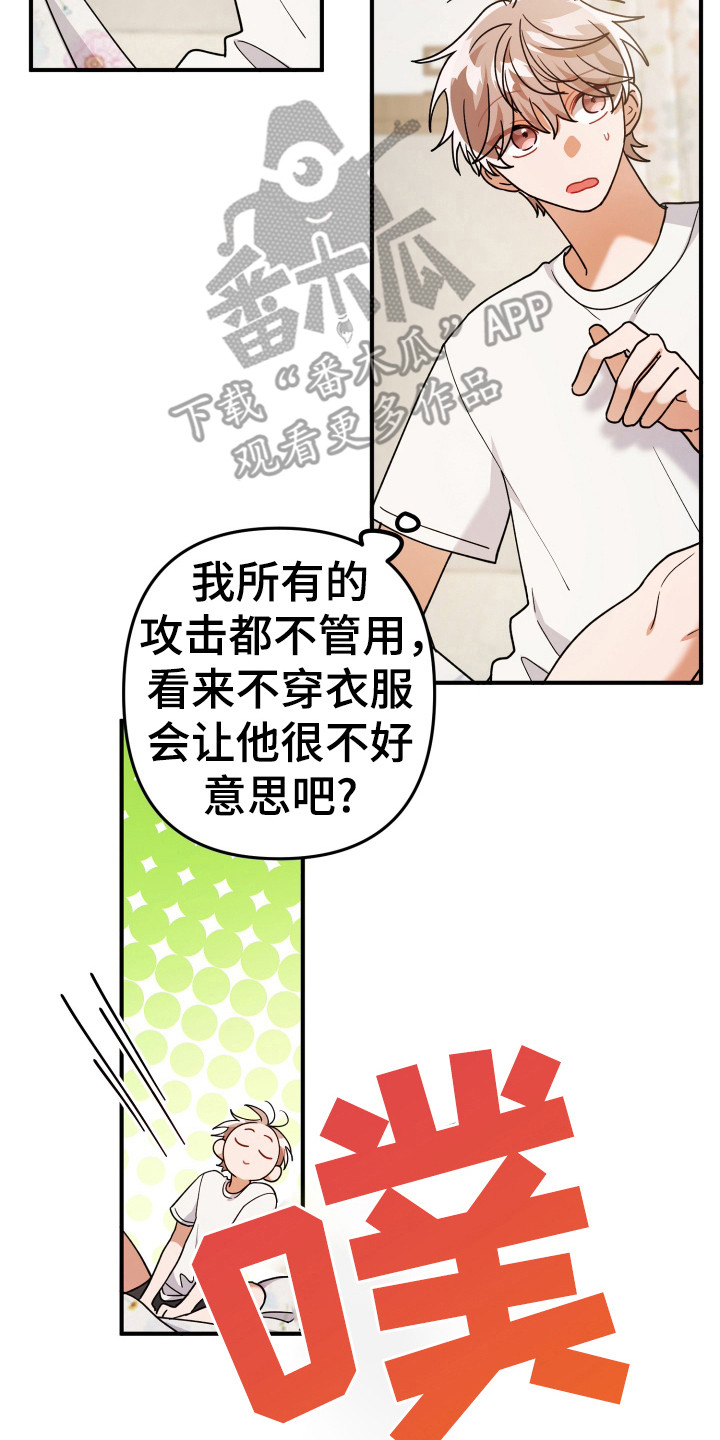 灰熊的玫瑰住宅漫画,第18章：抓紧了5图