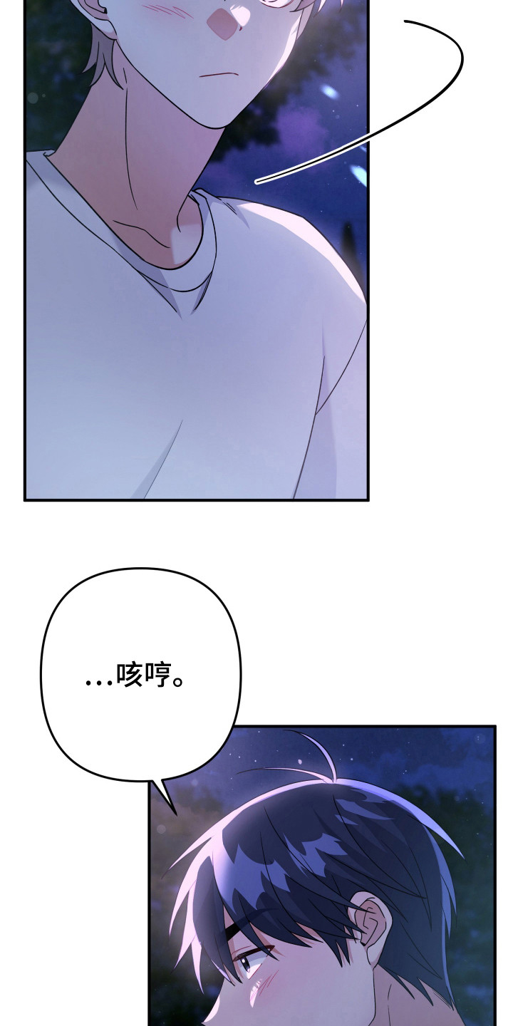 灰熊的玫瑰住宅韩漫漫画,第25章：看到了5图