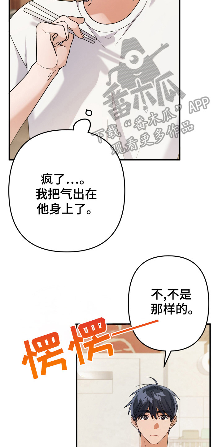 灰熊的玫瑰住宅免费漫画完整版漫画,第23章：算了1图