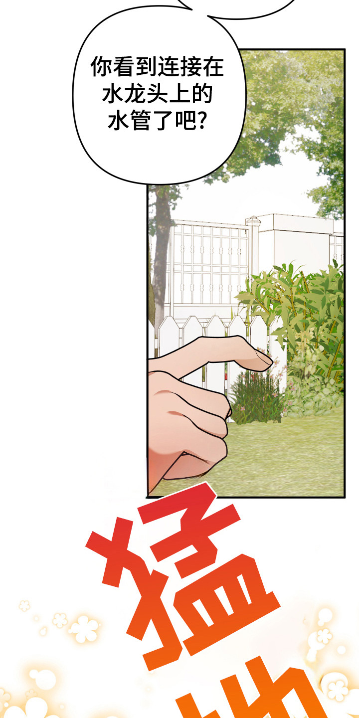 灰熊的玫瑰住宅漫画,第20章：浇水5图