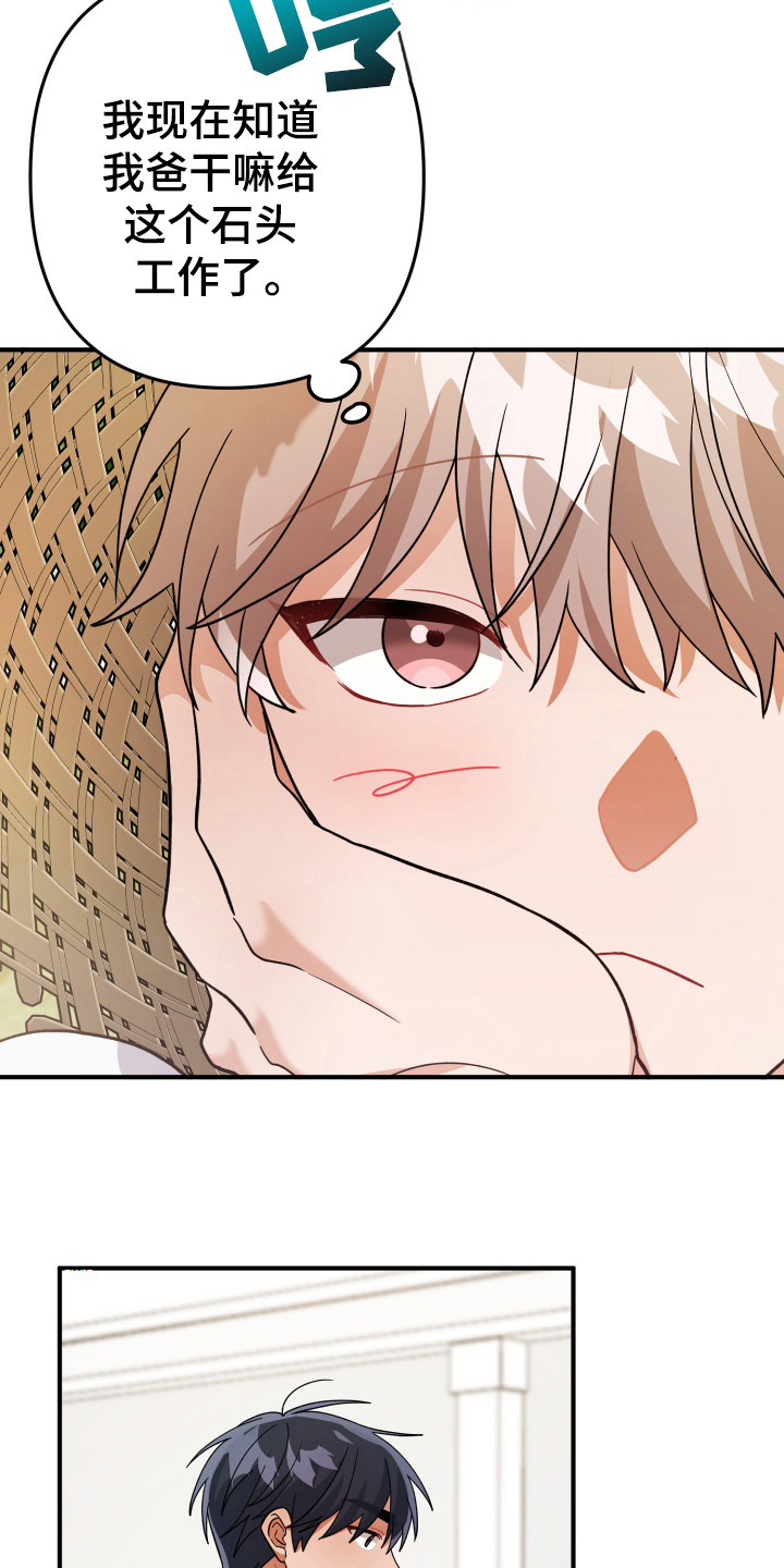 灰熊的玫瑰住宅漫画,第20章：浇水2图