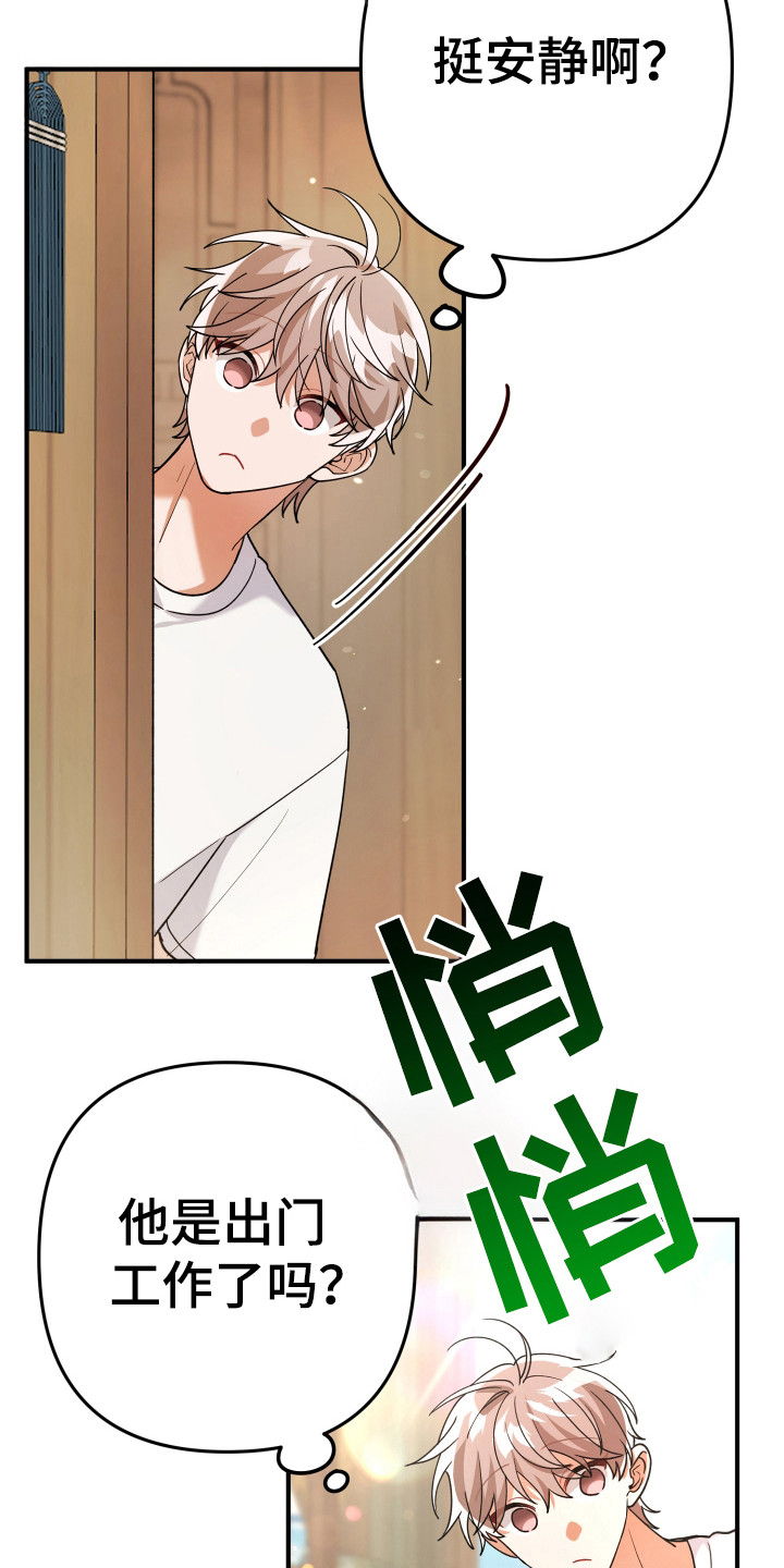 灰熊的玫瑰住宅漫画,第18章：抓紧了5图