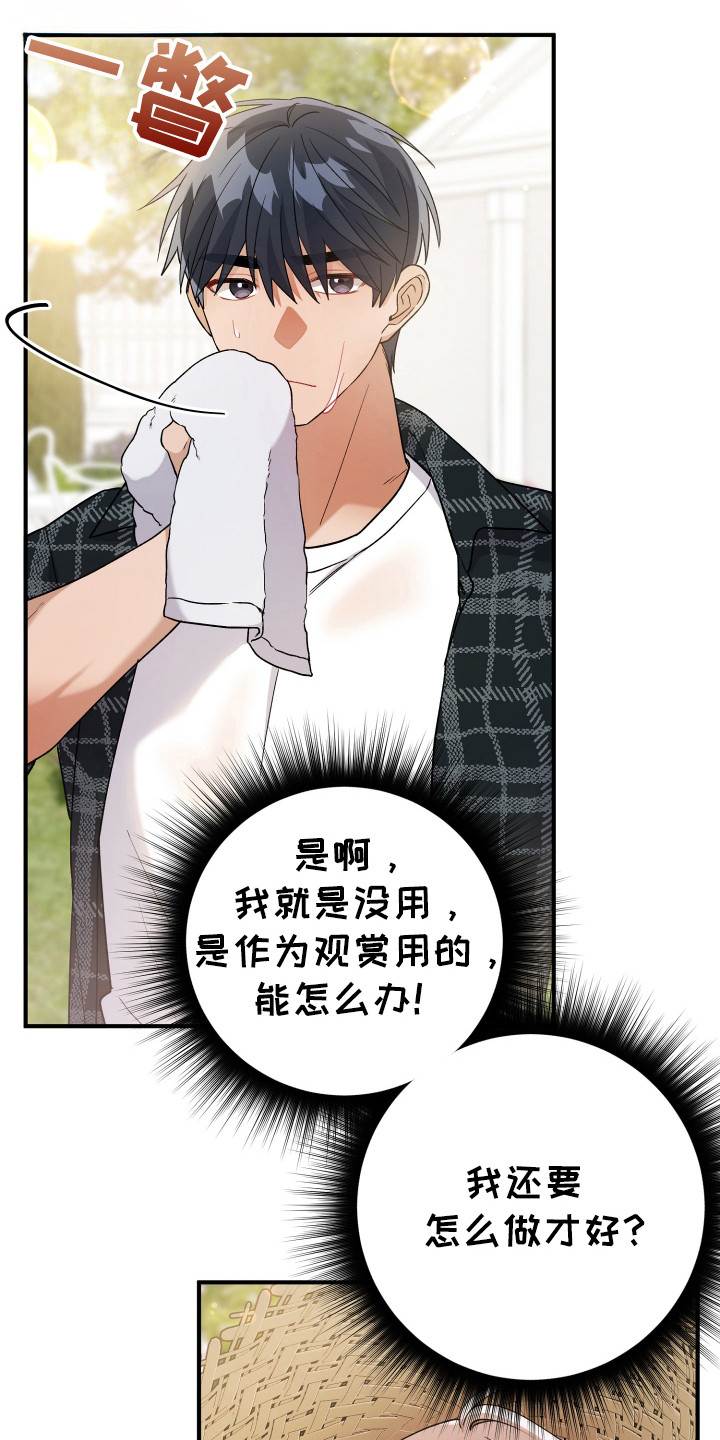 灰熊的玫瑰住宅漫画,第22章：无聊的人4图