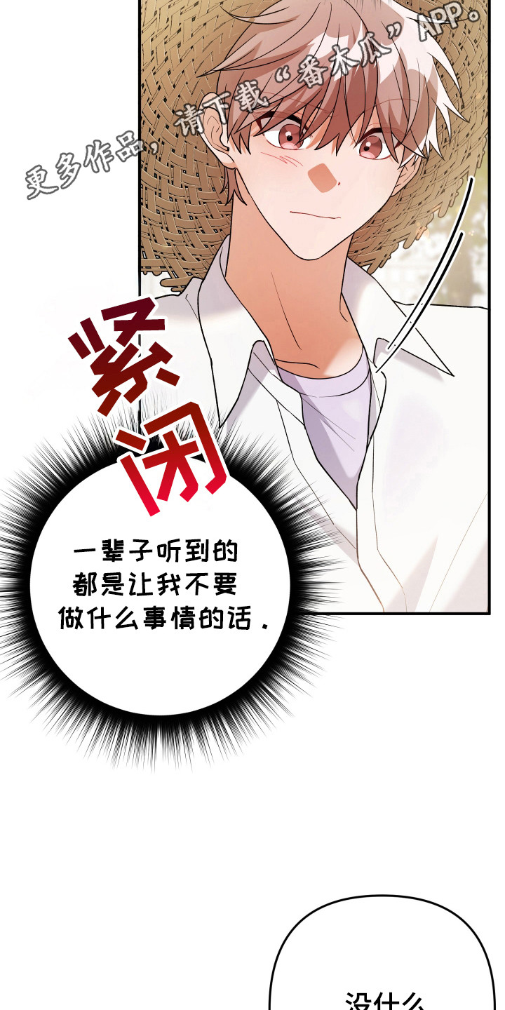 灰熊的玫瑰住宅漫画,第22章：无聊的人5图