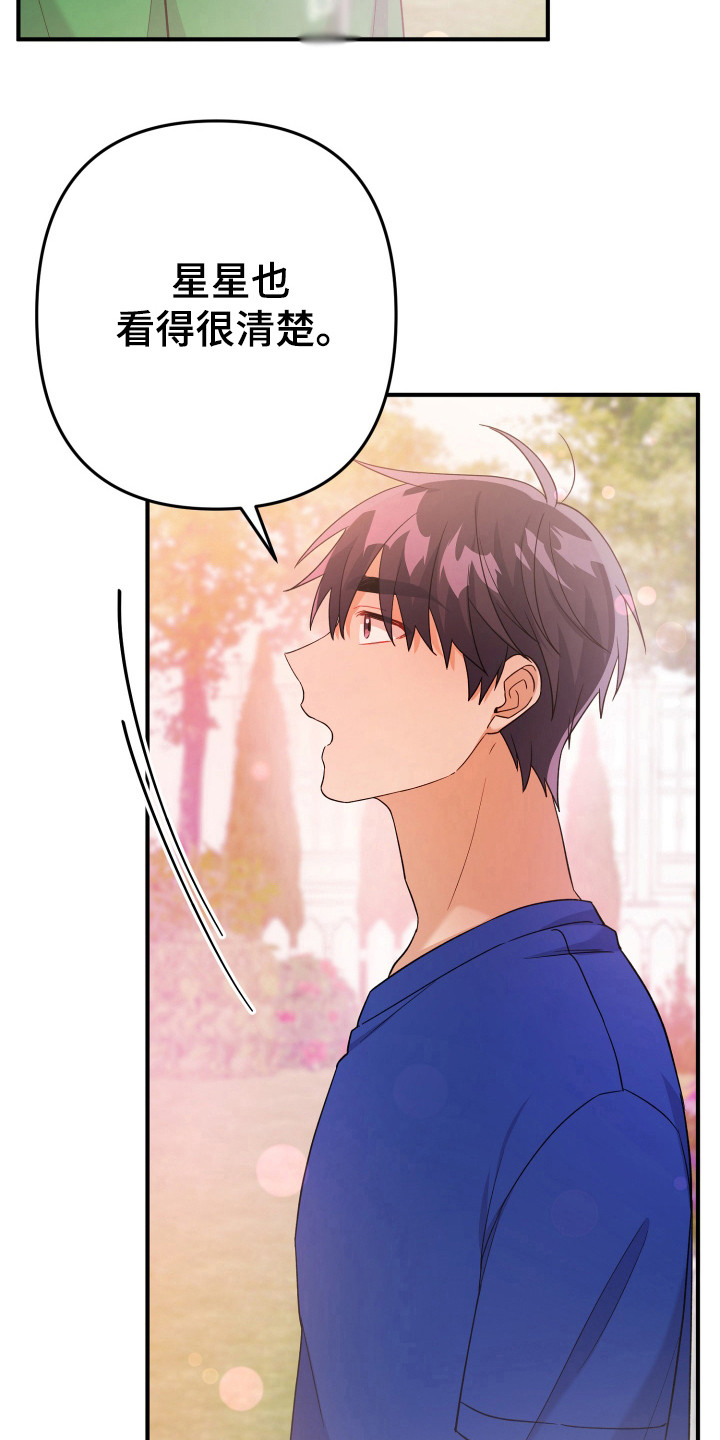 灰熊的庄园漫画,第22章：无聊的人2图