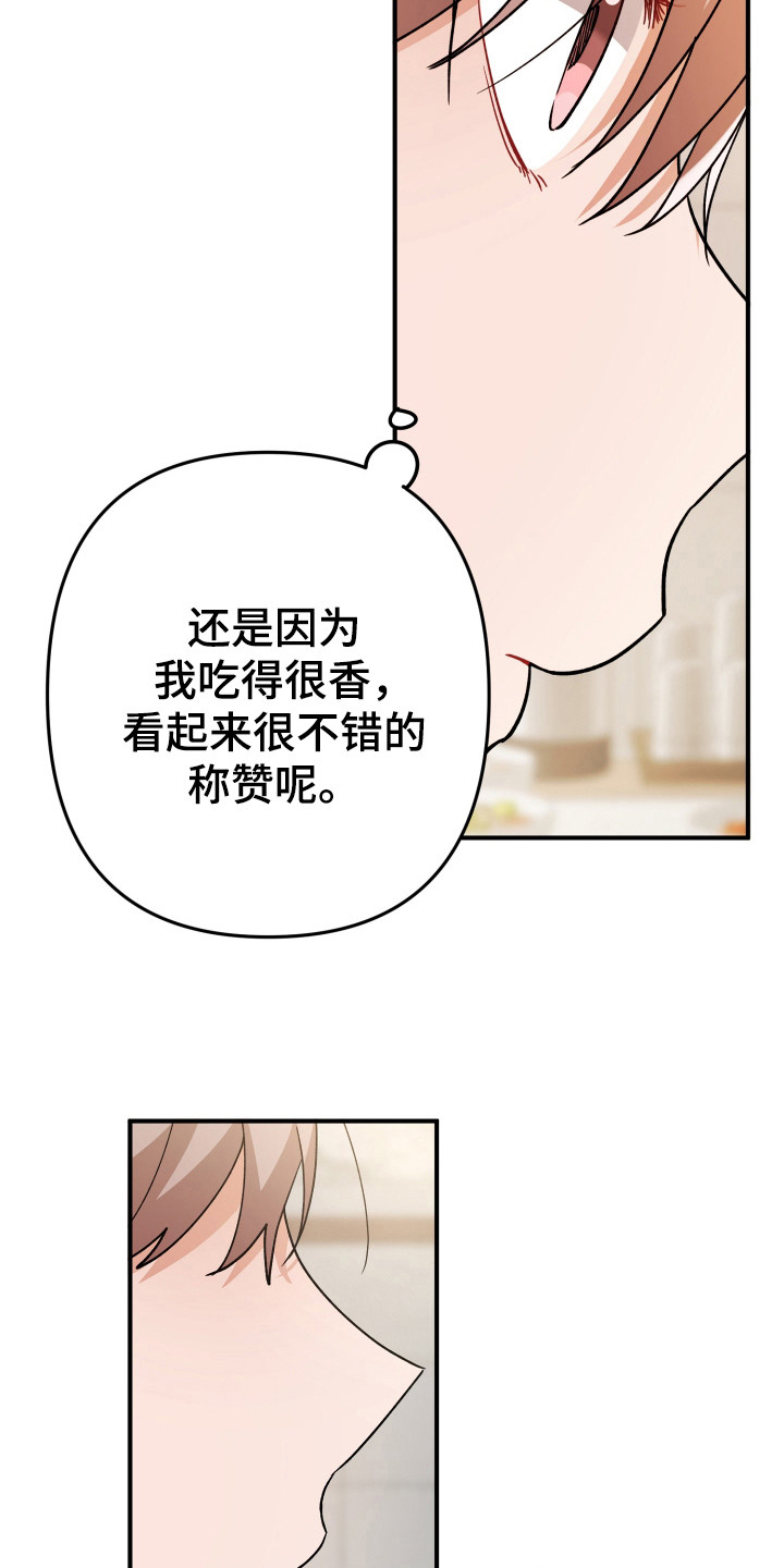 灰熊的玫瑰住宅免费漫画完整版漫画,第23章：算了5图