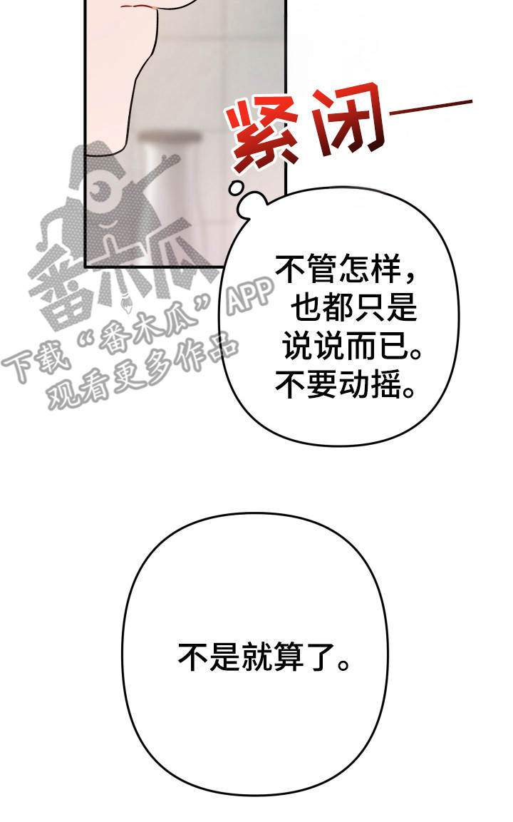 灰熊的玫瑰住宅免费漫画完整版漫画,第23章：算了1图