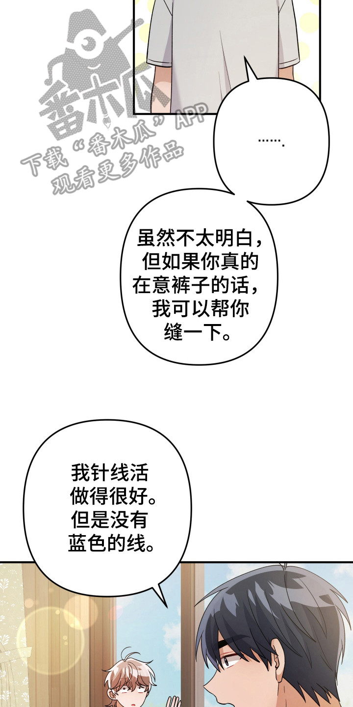 灰熊的玫瑰住宅漫画,第24章：取消3图