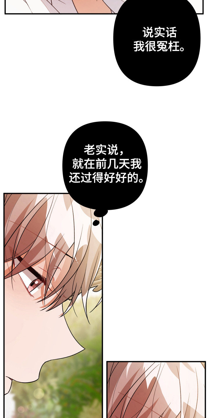 灰熊的玫瑰住宅漫画,第22章：无聊的人1图