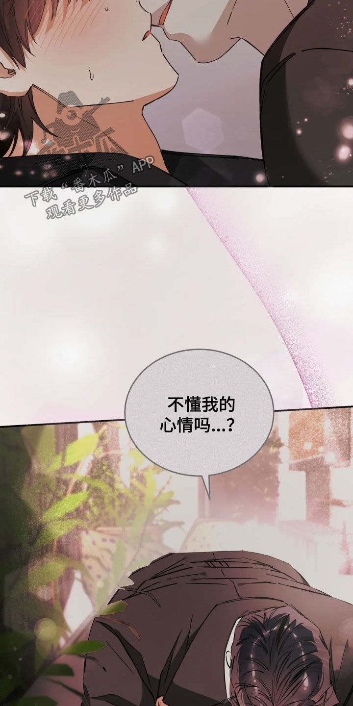 把我的命运还给我漫画,第94章：讨取你的欢心3图