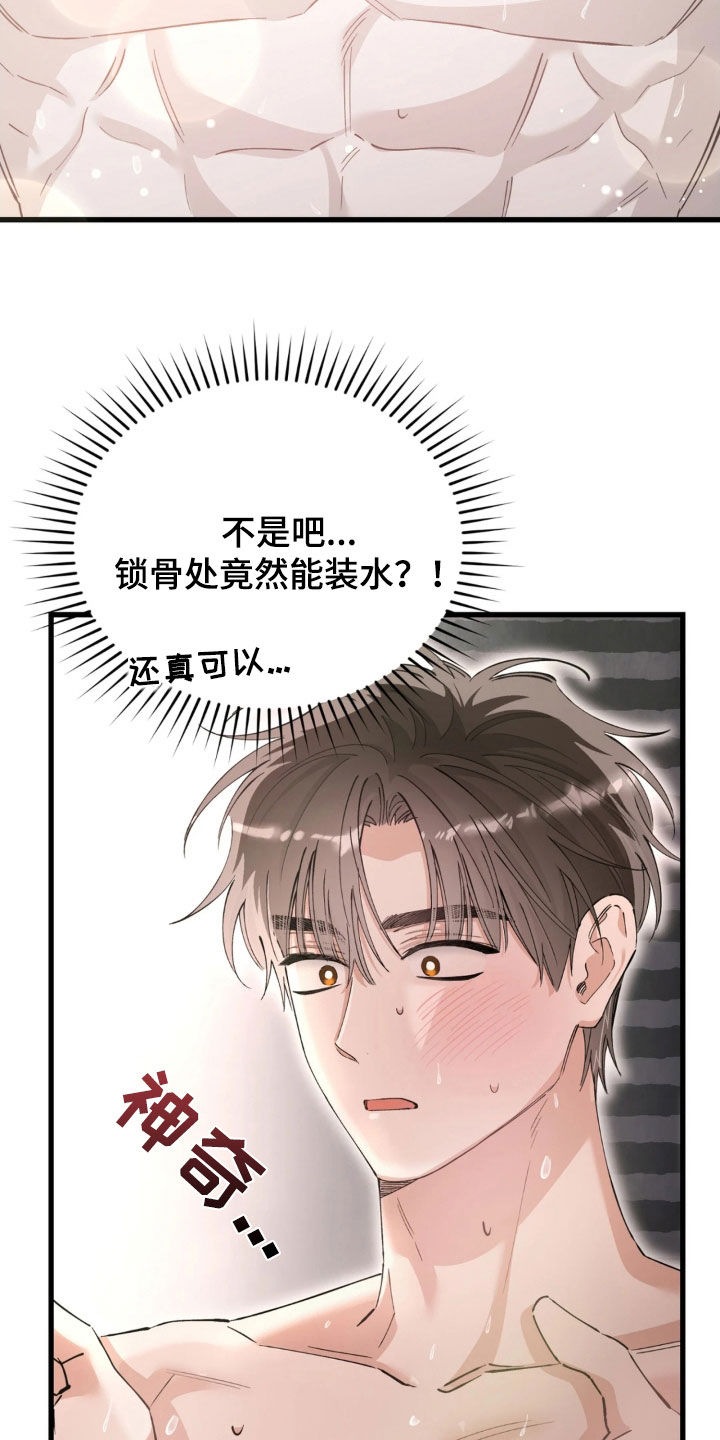 把我的命运还给我漫画,第98章：爱吃醋4图